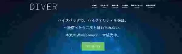 RE:DIVERと比較して、DlVERを購入