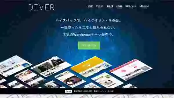 RE:DIVERを知ったけれど、DlVER購入で正解