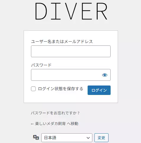 テーマ乗り換えで、決定したのは「DIVER」です